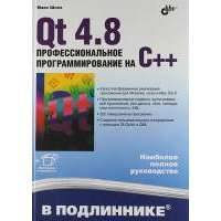 Qt 4.8. Профессиональное программирование на С++ 