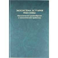 Экосистема эстуария реки Невы 6 биологическое разнообразие и экологические проблемы 