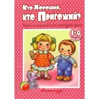 Кто хороший, кто пригожий? 