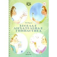 Веселая дыхательная гимнастика 