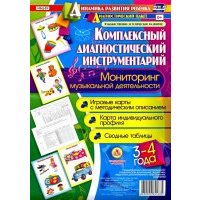 Комплексные диагностические инструменты. Мониторинг музыкальной деятельности. 3-4. ДО 