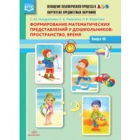 Картотека предметных картинок. Выпуск 48. Формирование математических представлений у дошкольников 