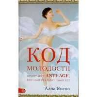 Код молодости: программа anti-age, которая реально работает 