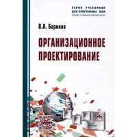 Организационное проектирование