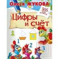 Цифры и счет