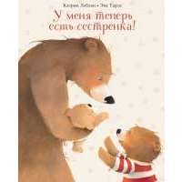 У меня теперь есть сестрёнка! 