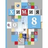 Химия. 8 кл. Учебник. Изд.4 