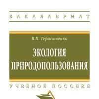 Экология природопользования