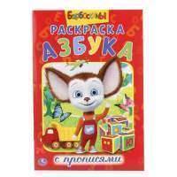 Барбоскины 
