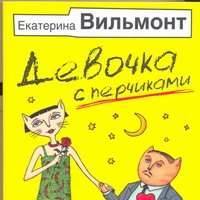 Девочка с перчиками 