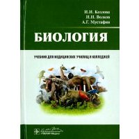 Биология. Учебник 