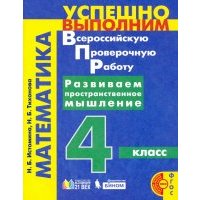 Развиваем пространственное мышление. 4 класс 