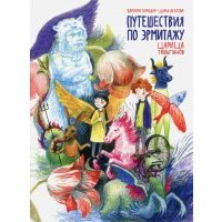 Путешествия по Эрмитажу. Царица тюльпанов 