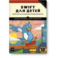 Swift для детей