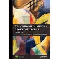 Реактивные шаблоны проектирования