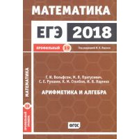ЕГЭ-2018. Математика. Задача 19 (профильный уровень). Рабочая тетрадь 