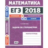 ЕГЭ-2018. Математика. Задачи по стереометрии. Задача 8 (профильный уровень). Задачи 13, 16 (базовый 