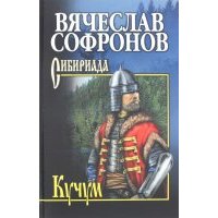 Кучум 