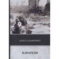 Каратели
