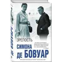 Зрелость