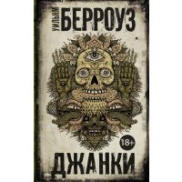 Джанки