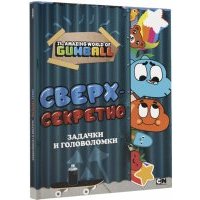 Удивительный мир Гамбола. Сверхсекретно. Задачки 