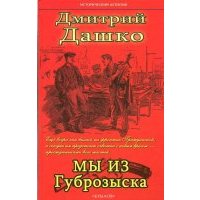 Мы из губрозыска 
