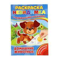Домашние животные (потри монеткой А4). 