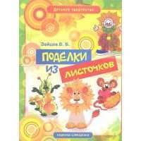 Поделки из листочков 