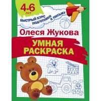 Умная раскраска 