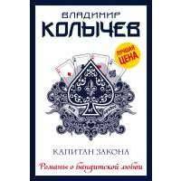 Капитан закона 