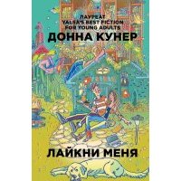 Лайкни меня