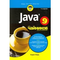 Java для чайников