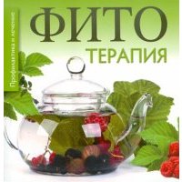 Фитотерапия 