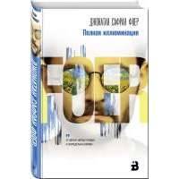 Полная иллюминация
