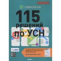 115 решений по УСН 