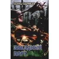 Звездный порт