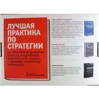 Лучшая практика по стратегии (комплект из 3 книг) 