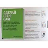 Сделай себя сам (комплект из 3 книг) 