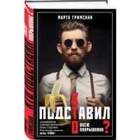 Кто подставил Васю Покрышкина?