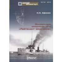 Эскадренные миноносцы типа "Лейтенант Шестаков" №34/2013 