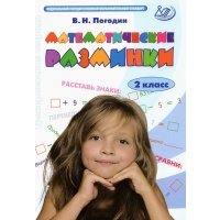 Математические разминки 2кл 