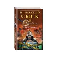 Закодированная месть 