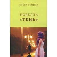 Тень