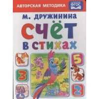 Счет в стихах 