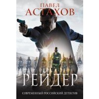 Рейдер 
