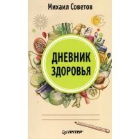 Дневник здоровья