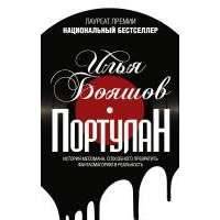 Портулан 