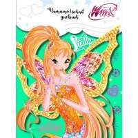 Читательский дневник. Winx (Стелла) 