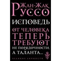 Исповедь